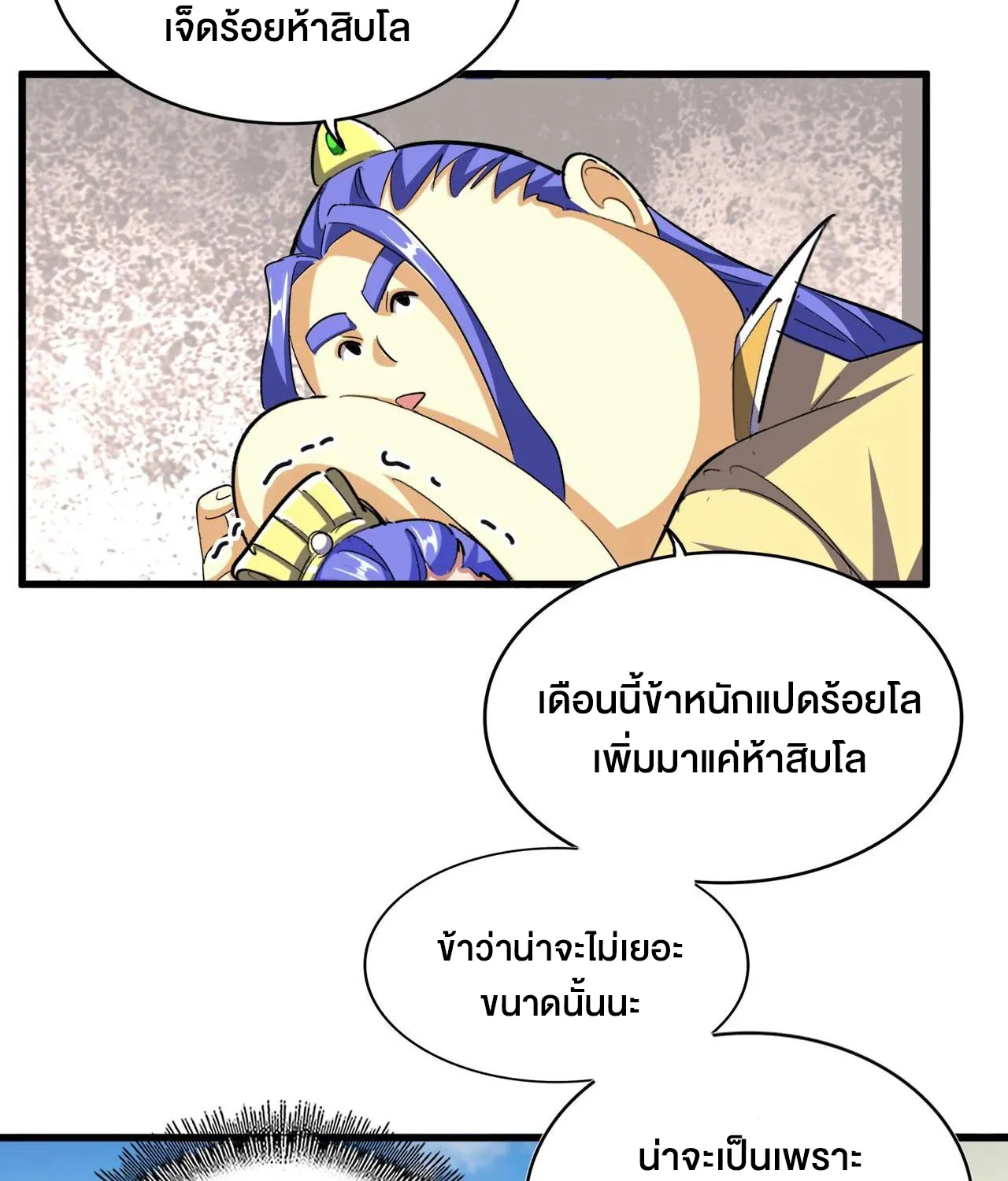 Magic Emperor - หน้า 51