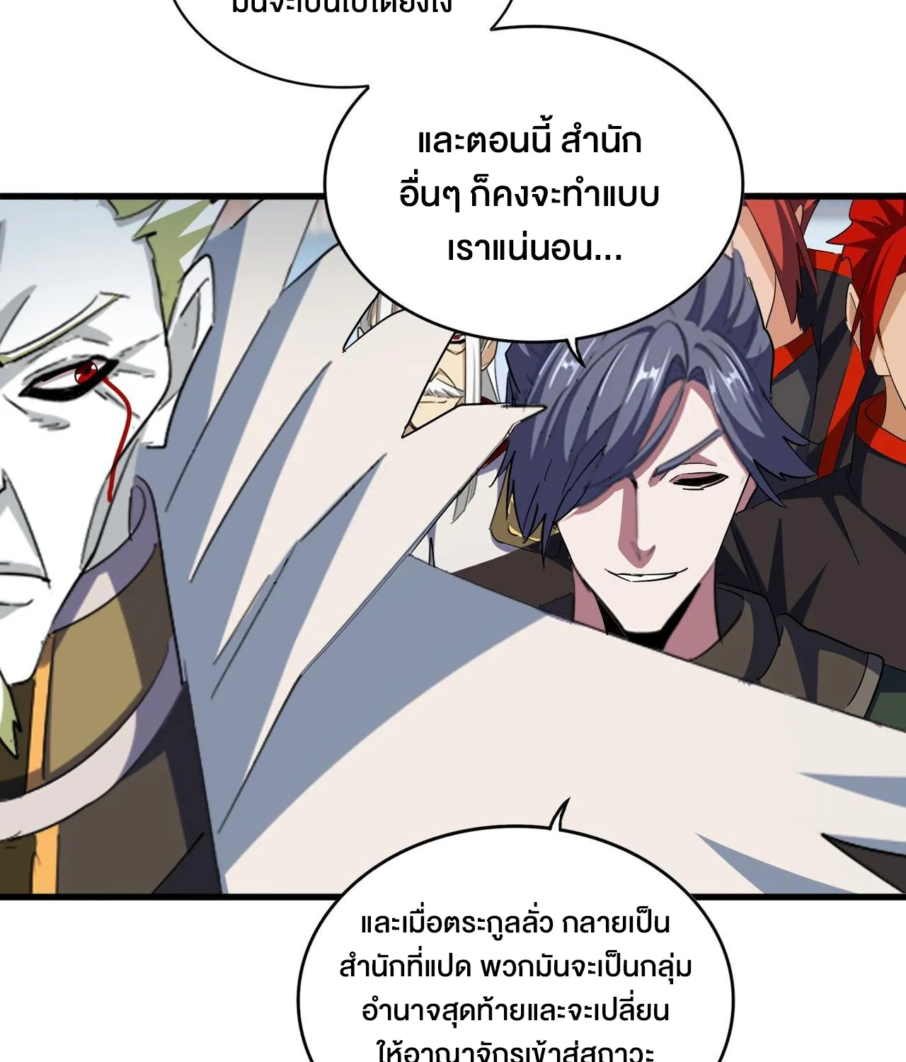 Magic Emperor - หน้า 17