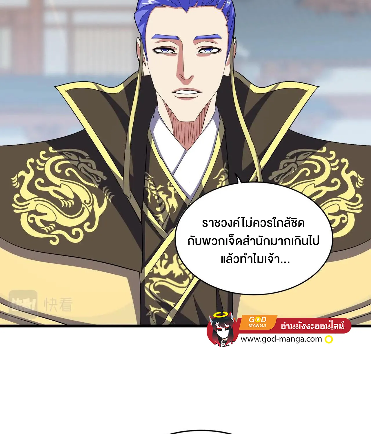 Magic Emperor - หน้า 24