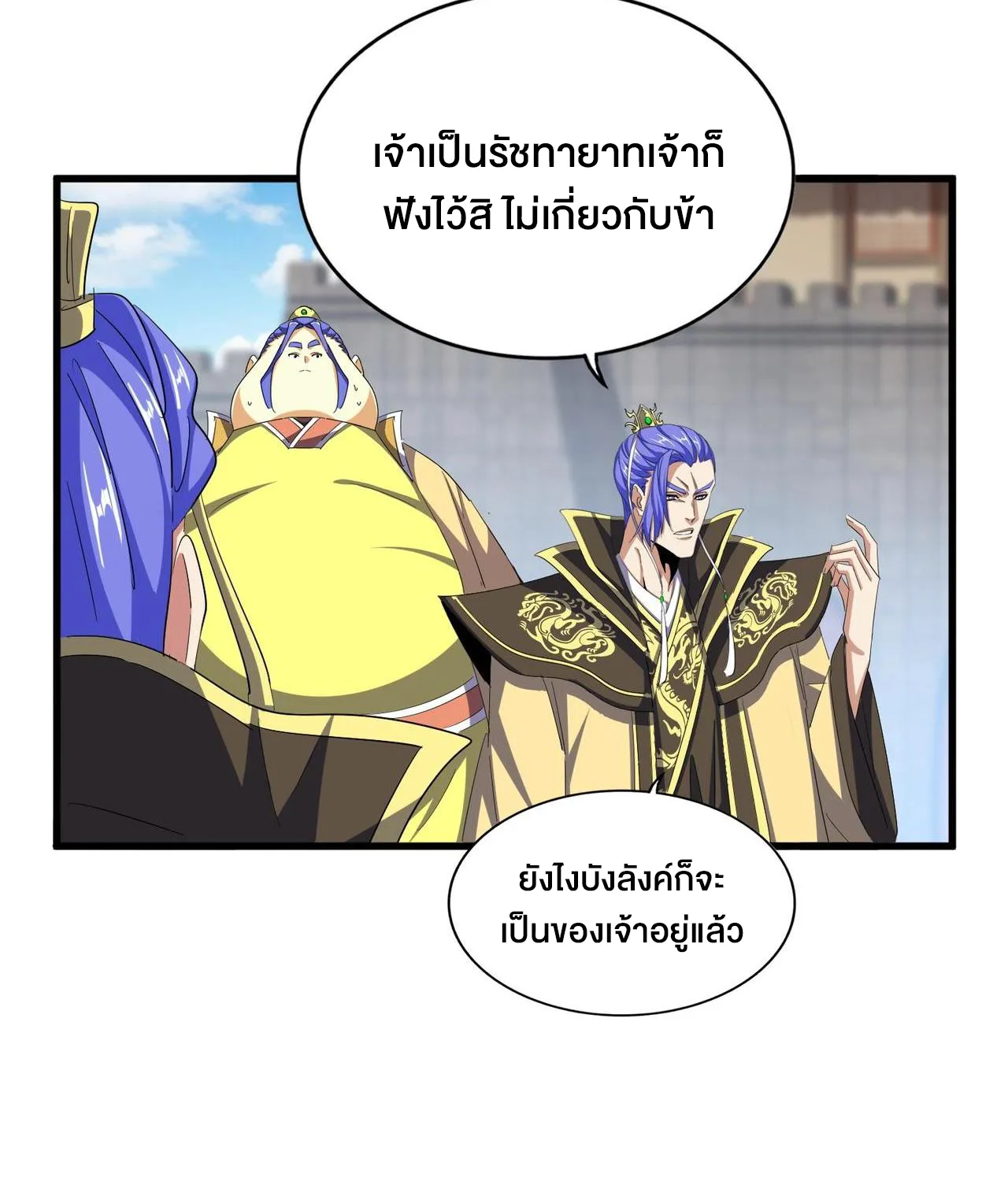 Magic Emperor - หน้า 25