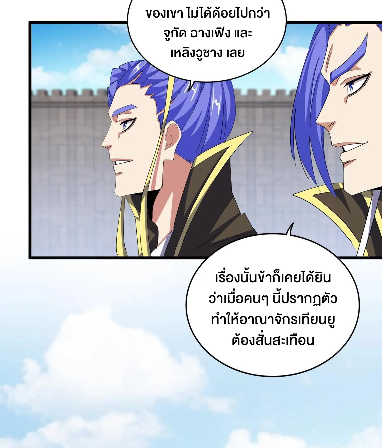 Magic Emperor - หน้า 3