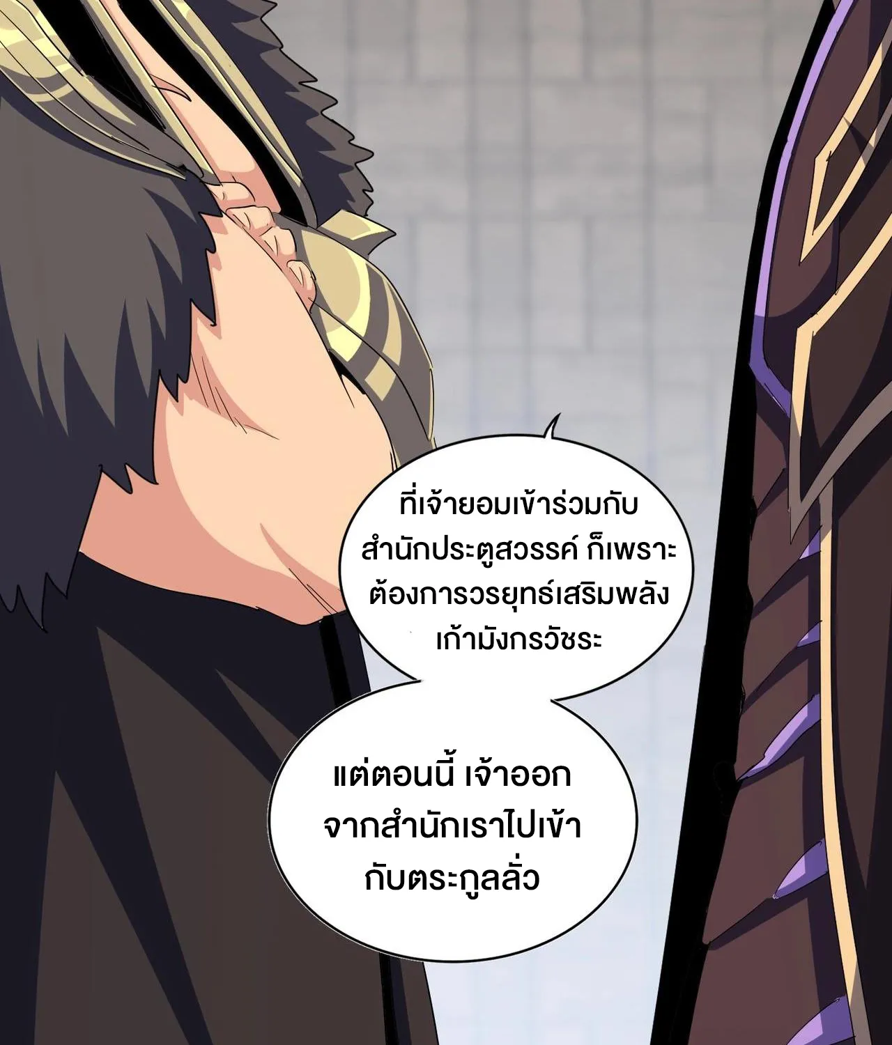 Magic Emperor - หน้า 38