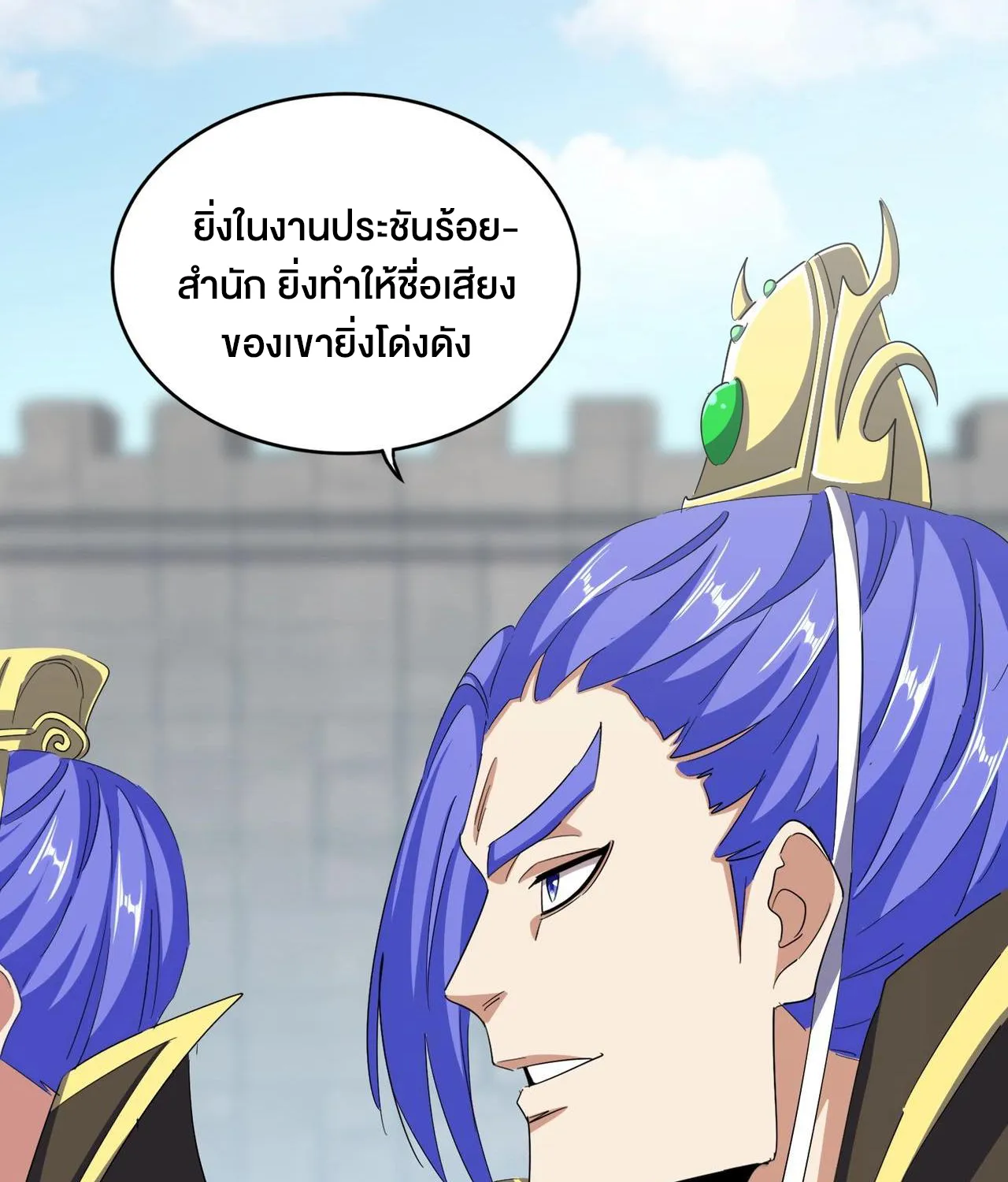 Magic Emperor - หน้า 4