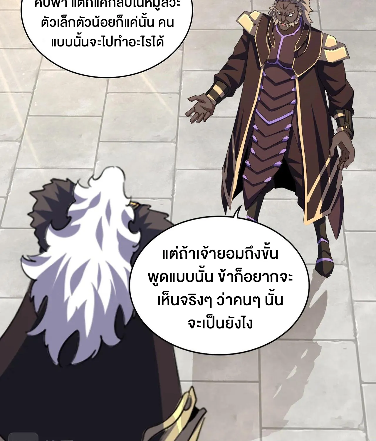 Magic Emperor - หน้า 48