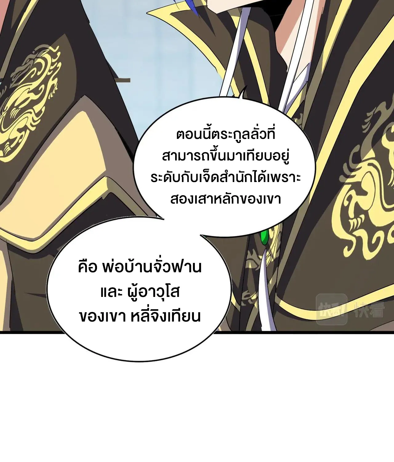 Magic Emperor - หน้า 5