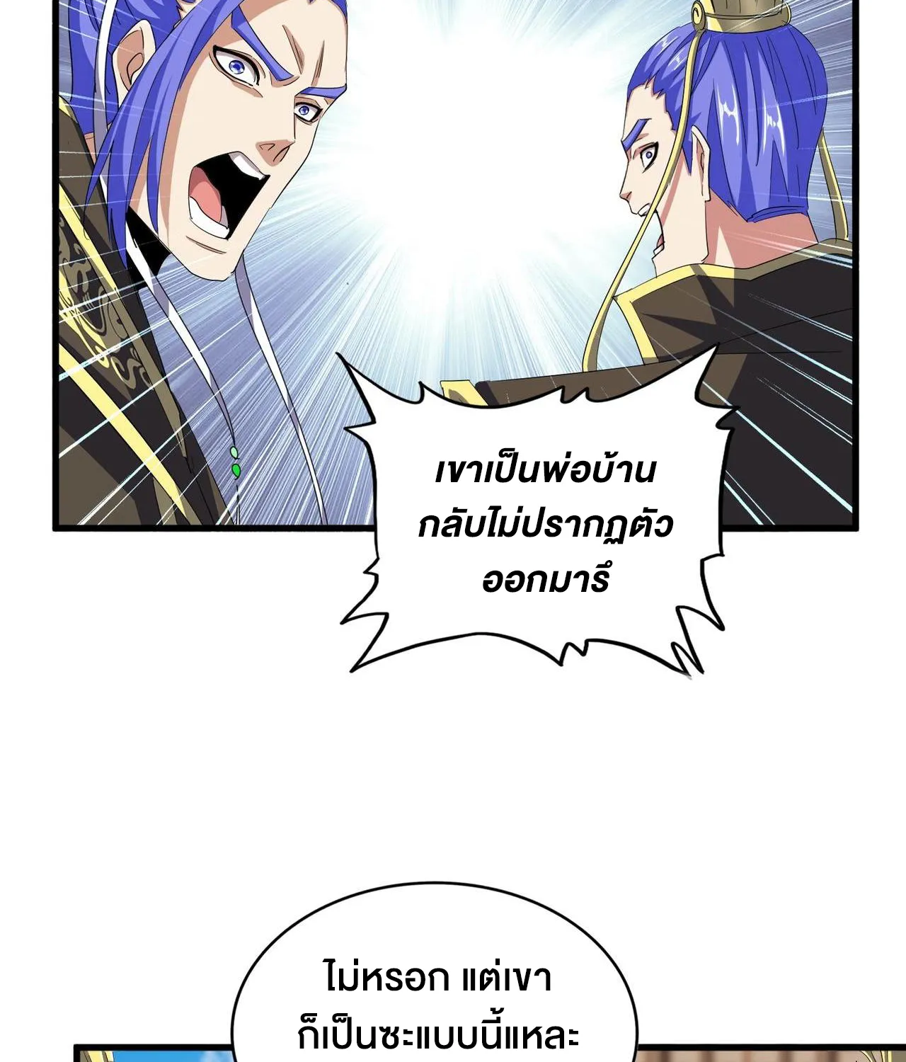 Magic Emperor - หน้า 8