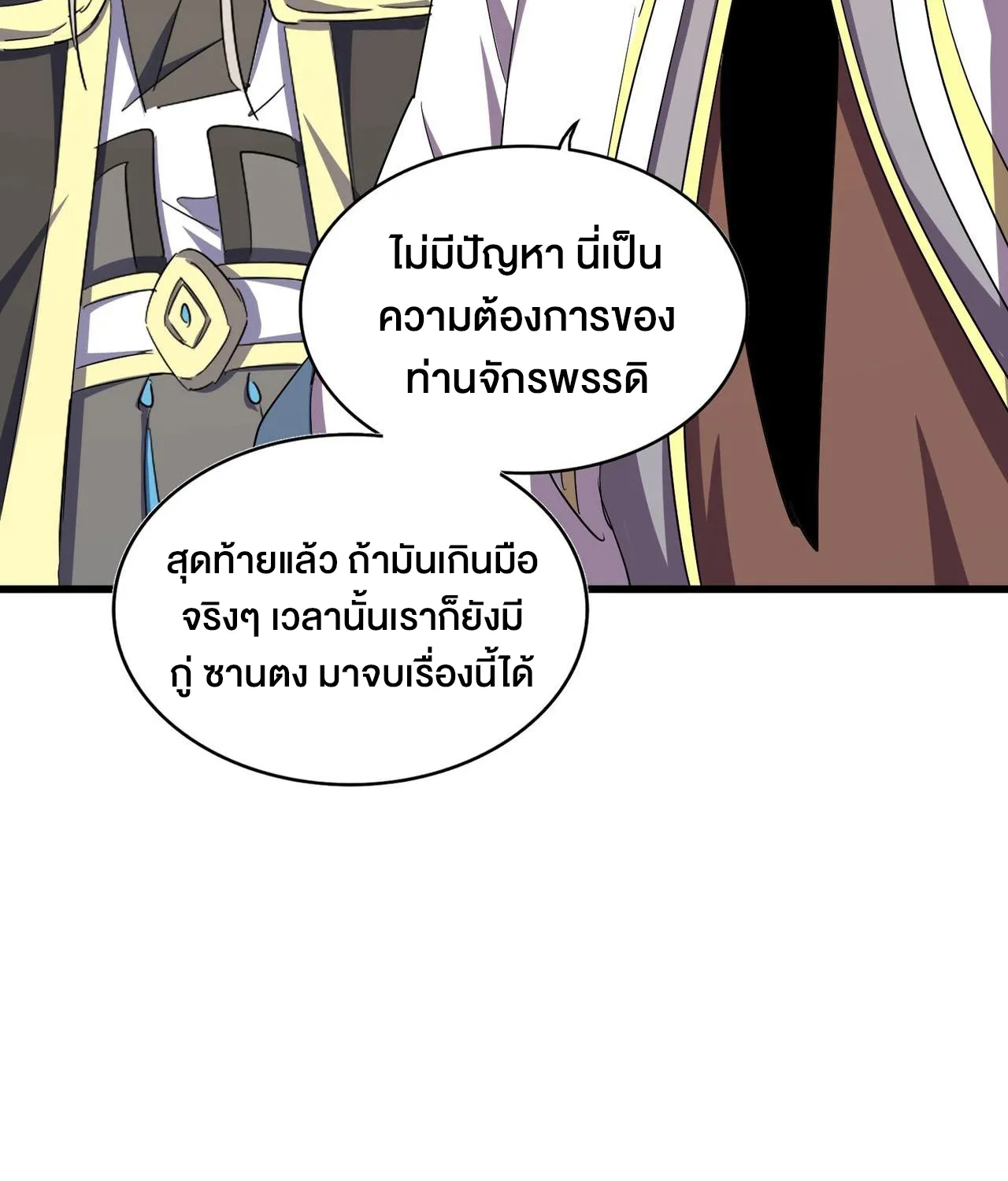 Magic Emperor - หน้า 5