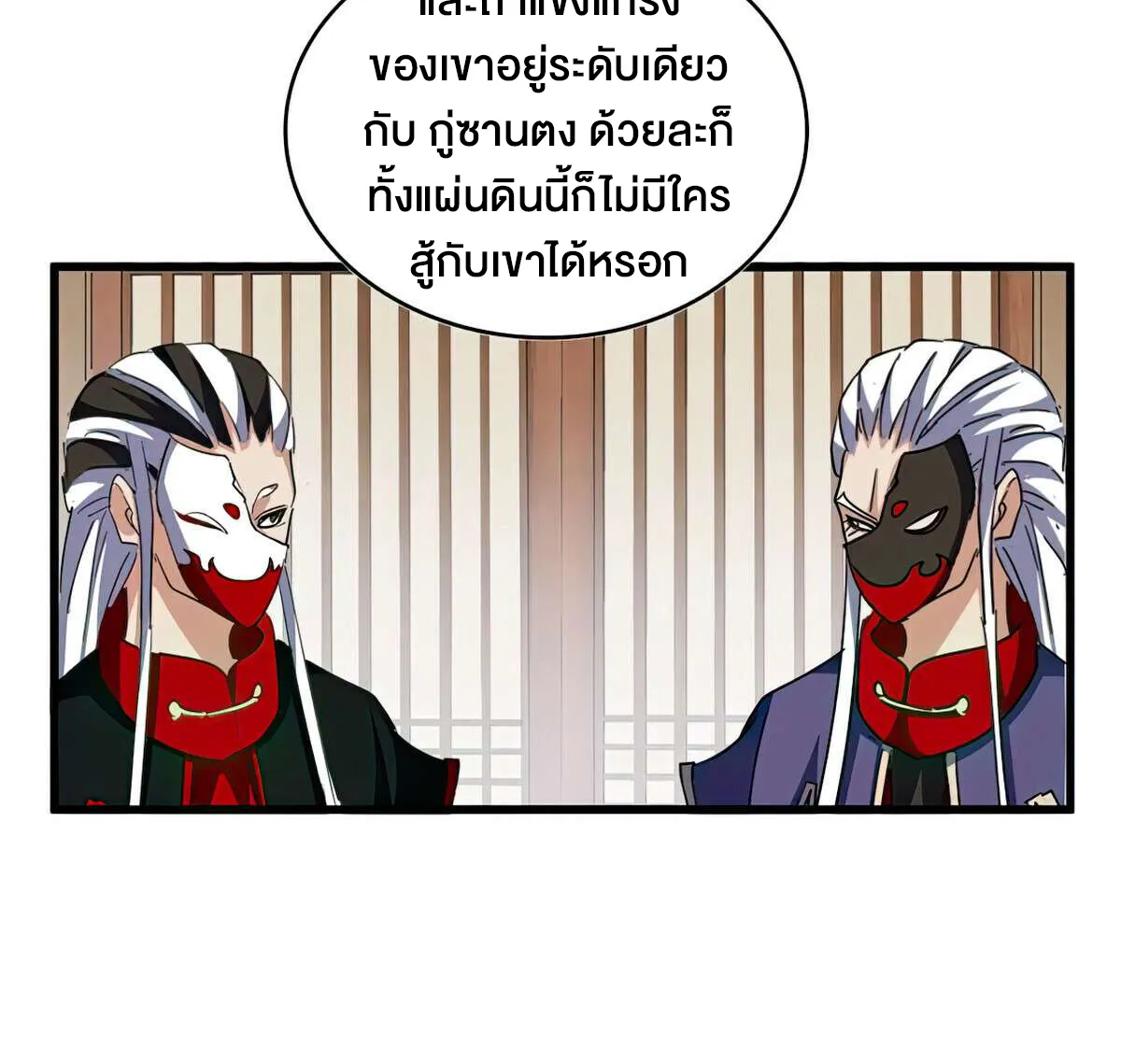 Magic Emperor - หน้า 52