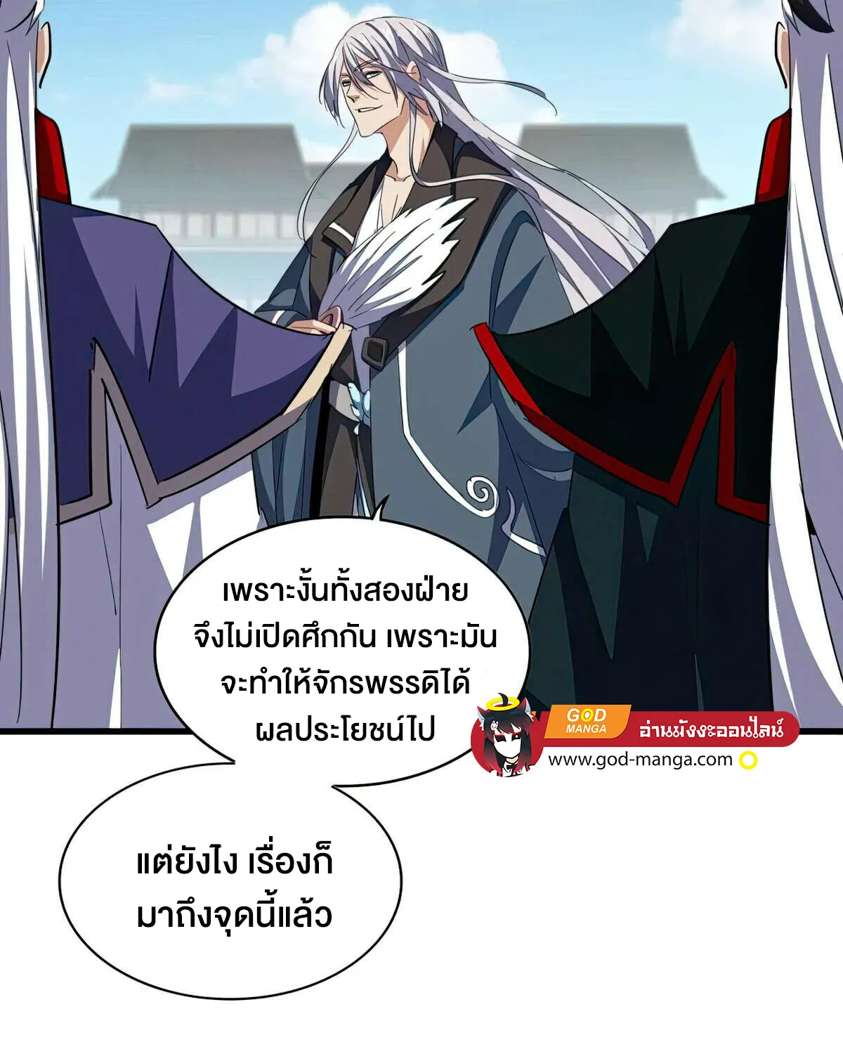 Magic Emperor - หน้า 57