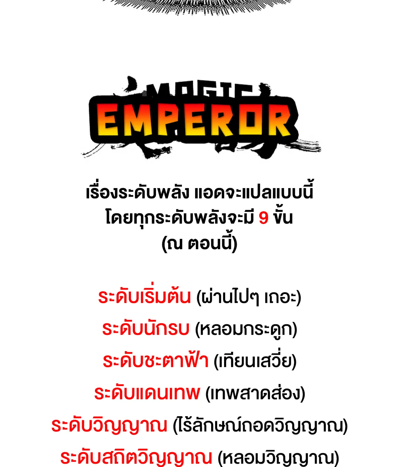 Magic Emperor - หน้า 73