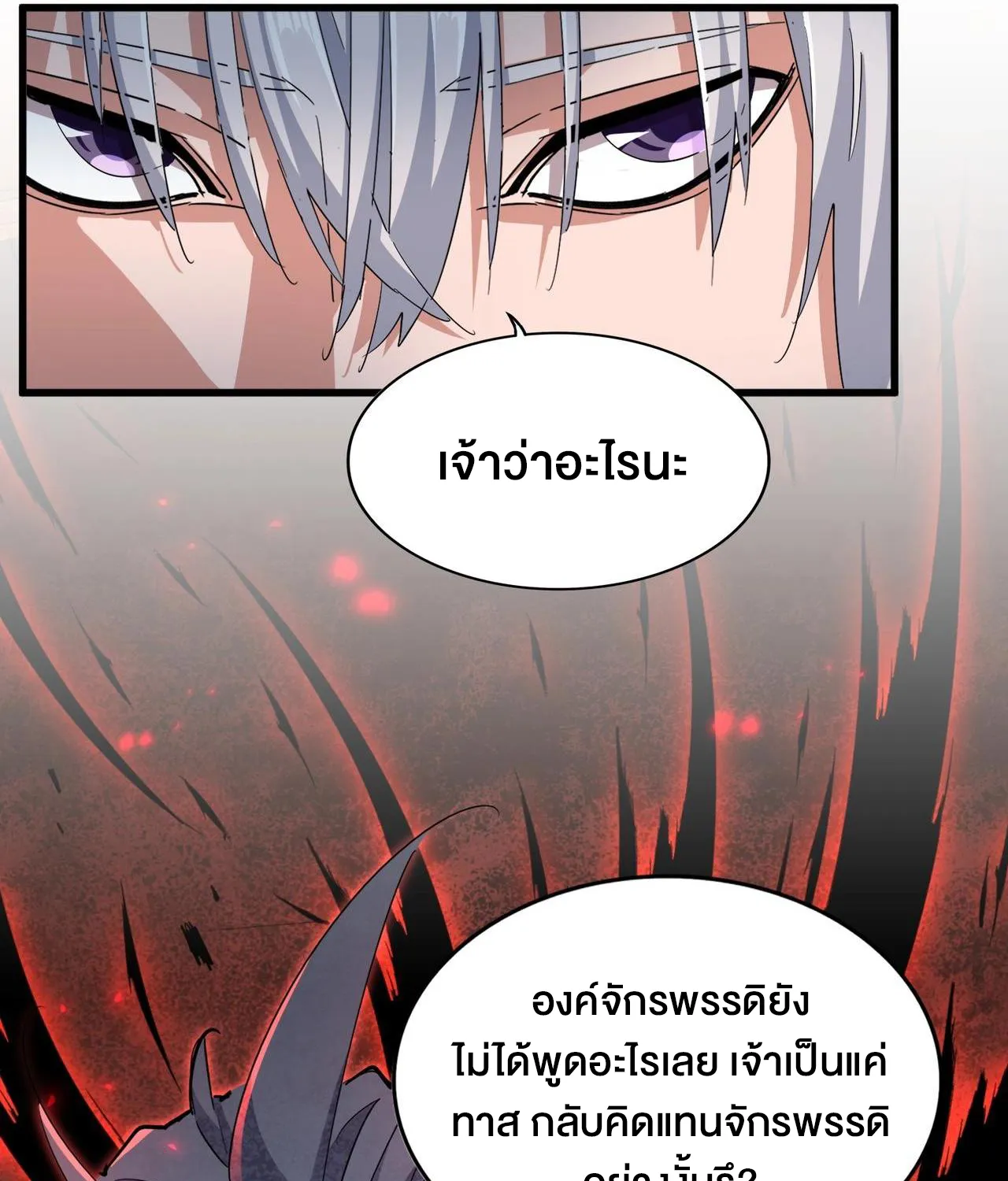 Magic Emperor - หน้า 22