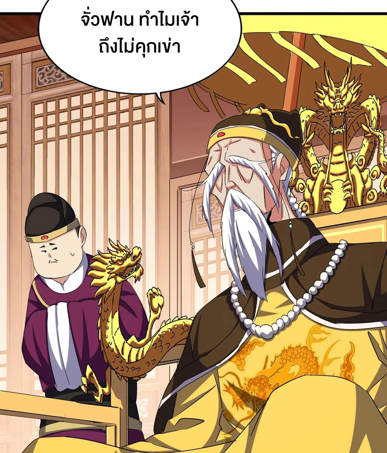 Magic Emperor - หน้า 26