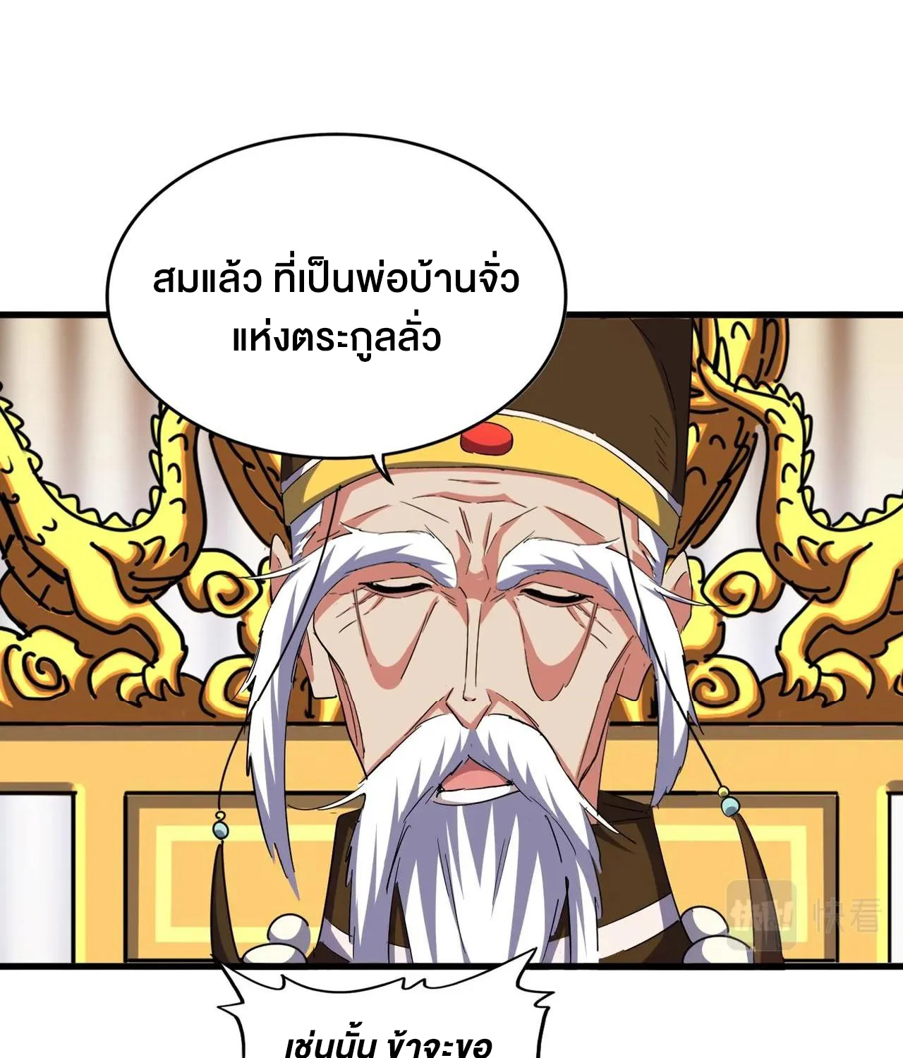 Magic Emperor - หน้า 32