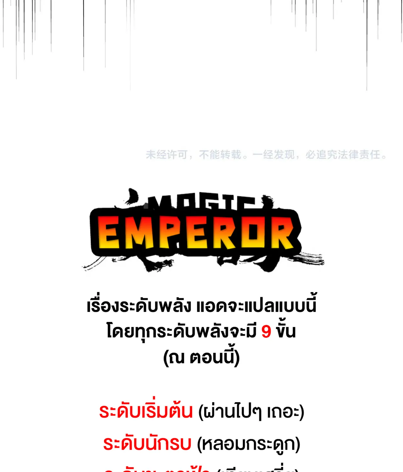 Magic Emperor - หน้า 63