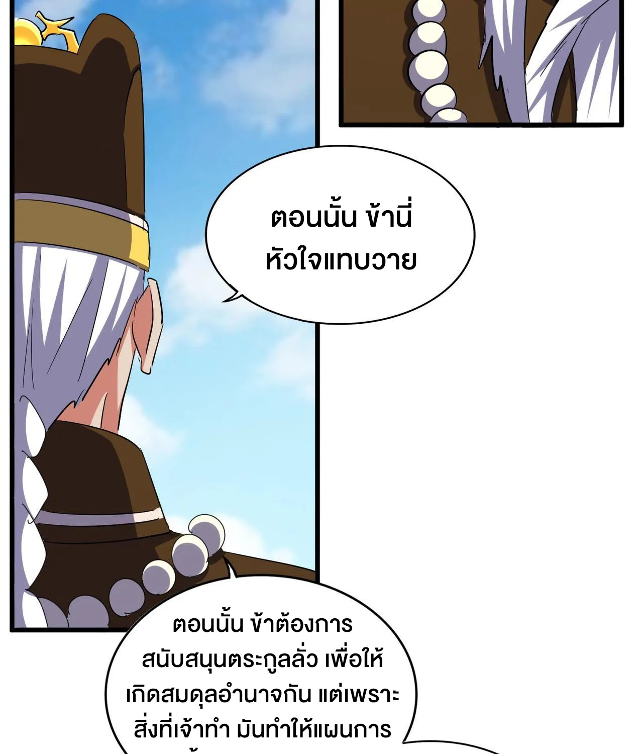 Magic Emperor - หน้า 28