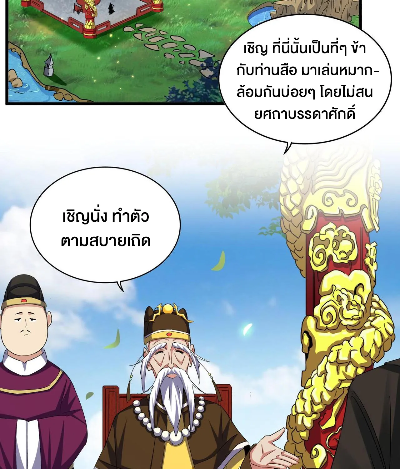 Magic Emperor - หน้า 3