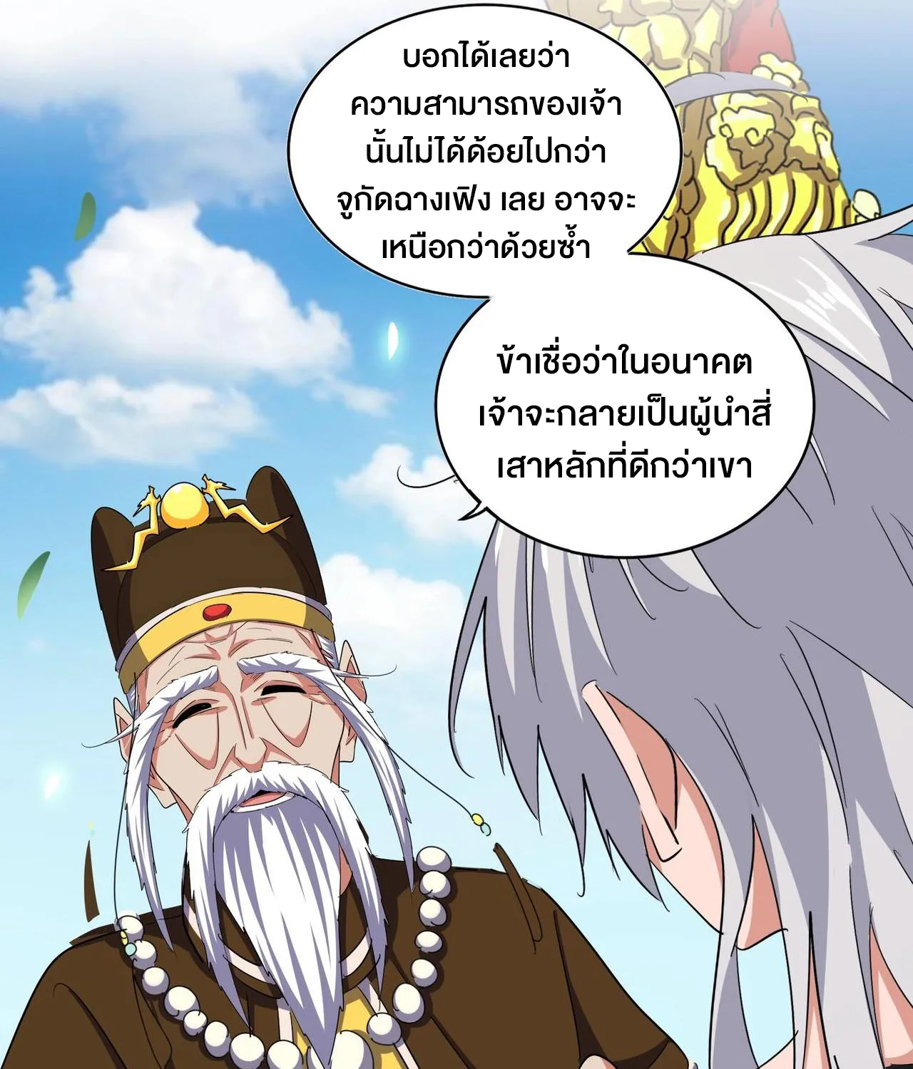 Magic Emperor - หน้า 52