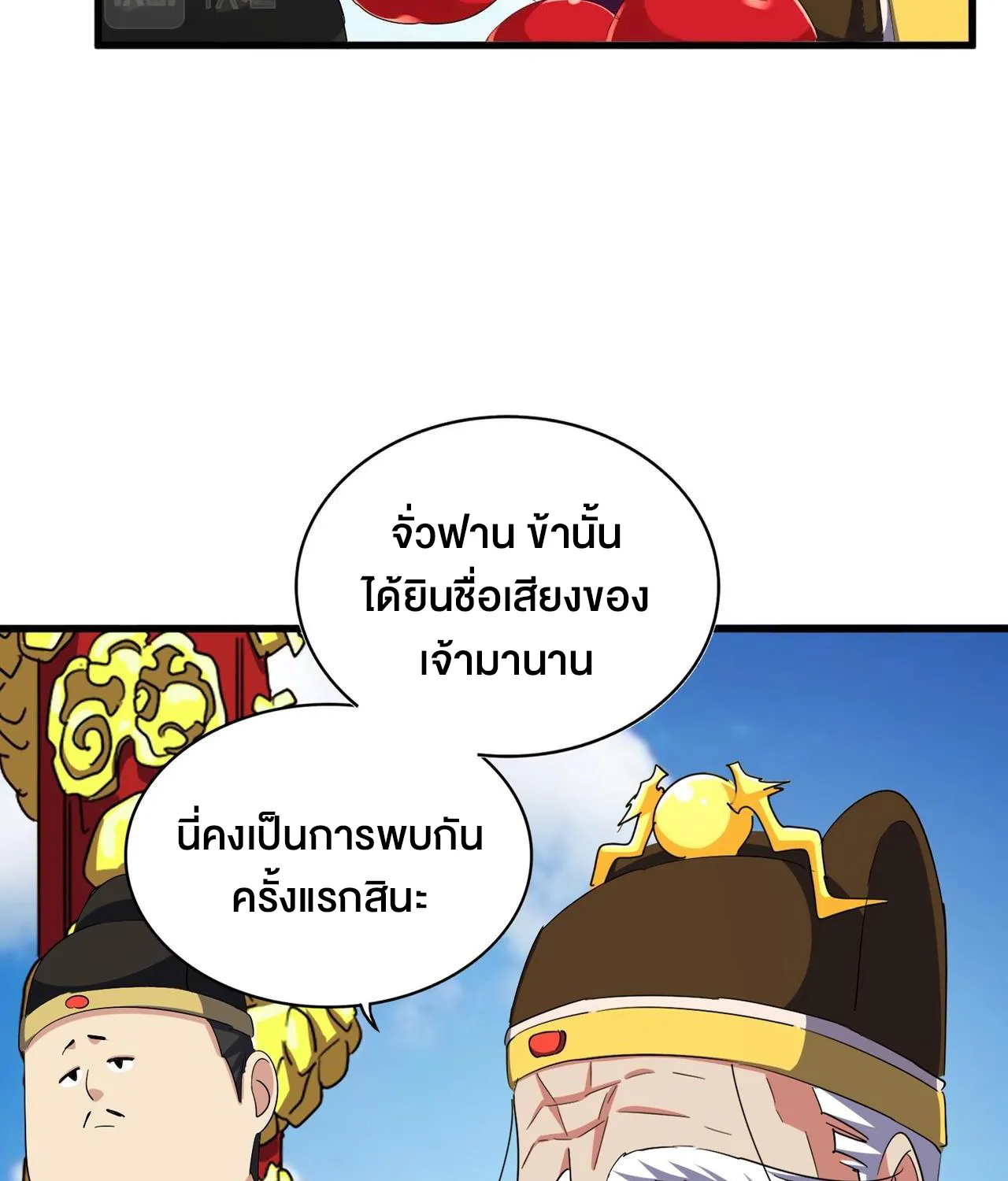 Magic Emperor - หน้า 6