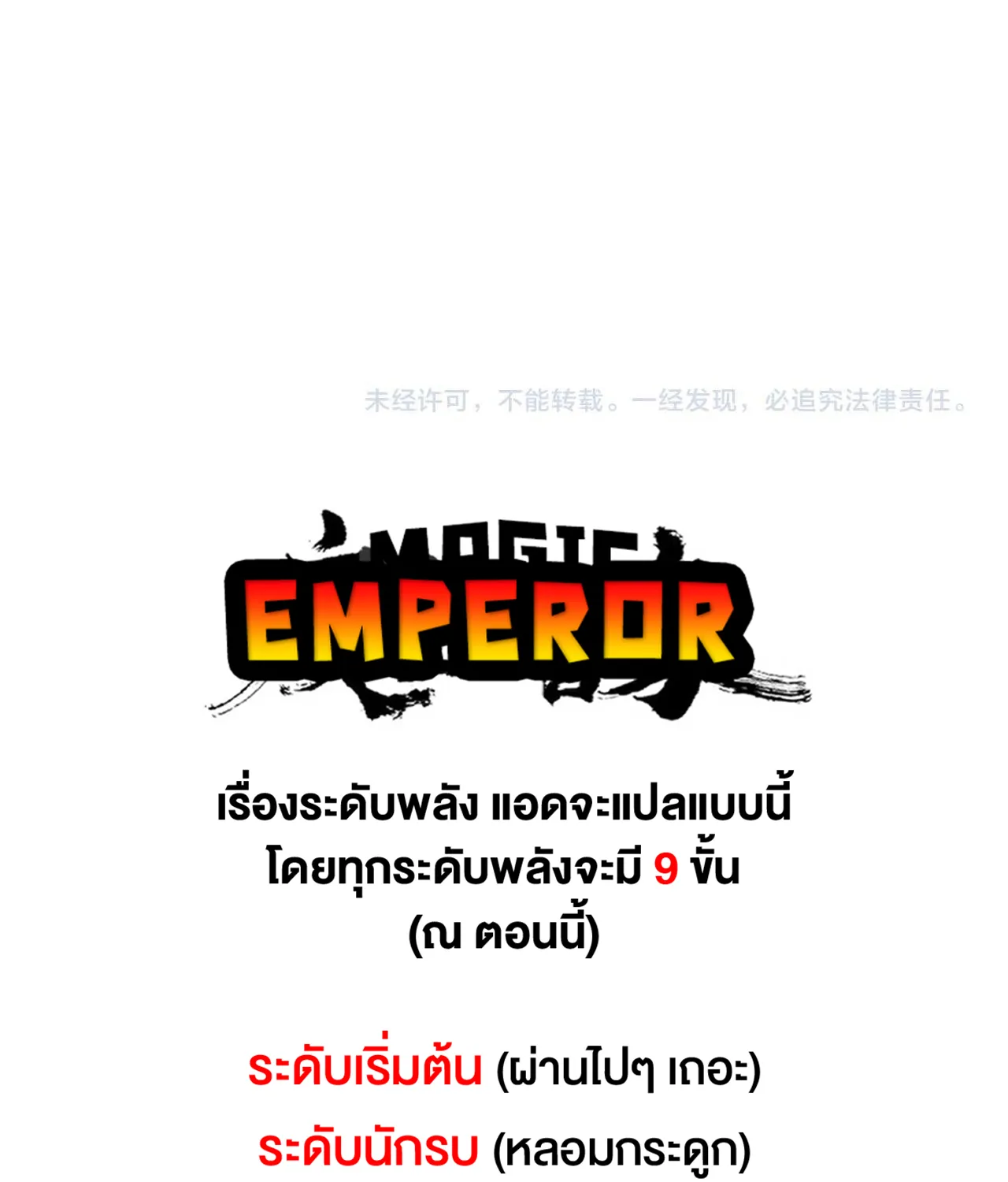 Magic Emperor - หน้า 70