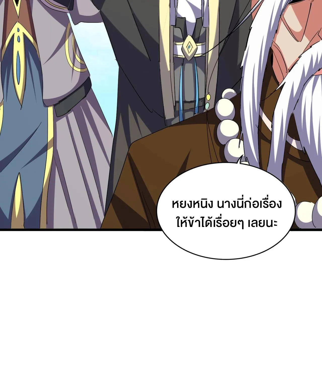 Magic Emperor - หน้า 12