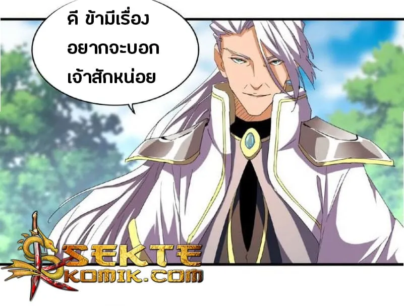 Magic Emperor - หน้า 27