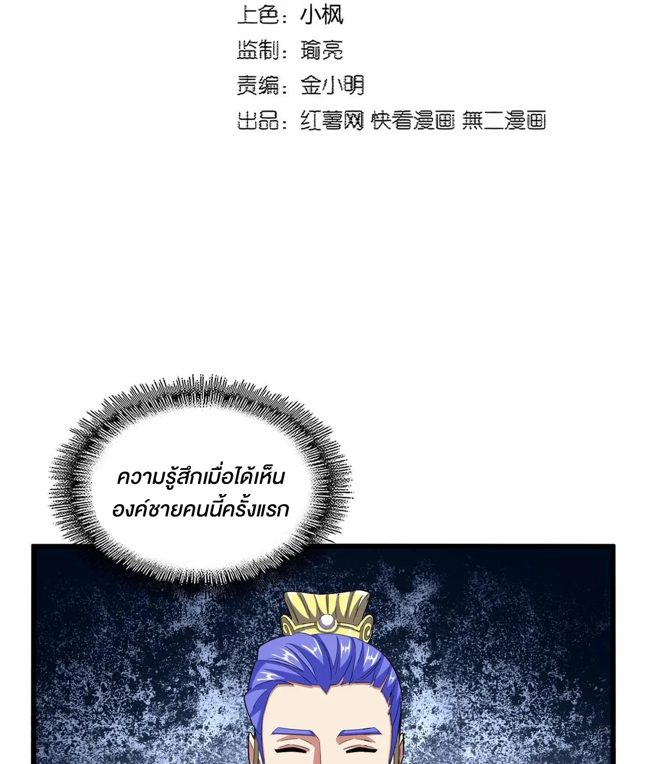 Magic Emperor - หน้า 2