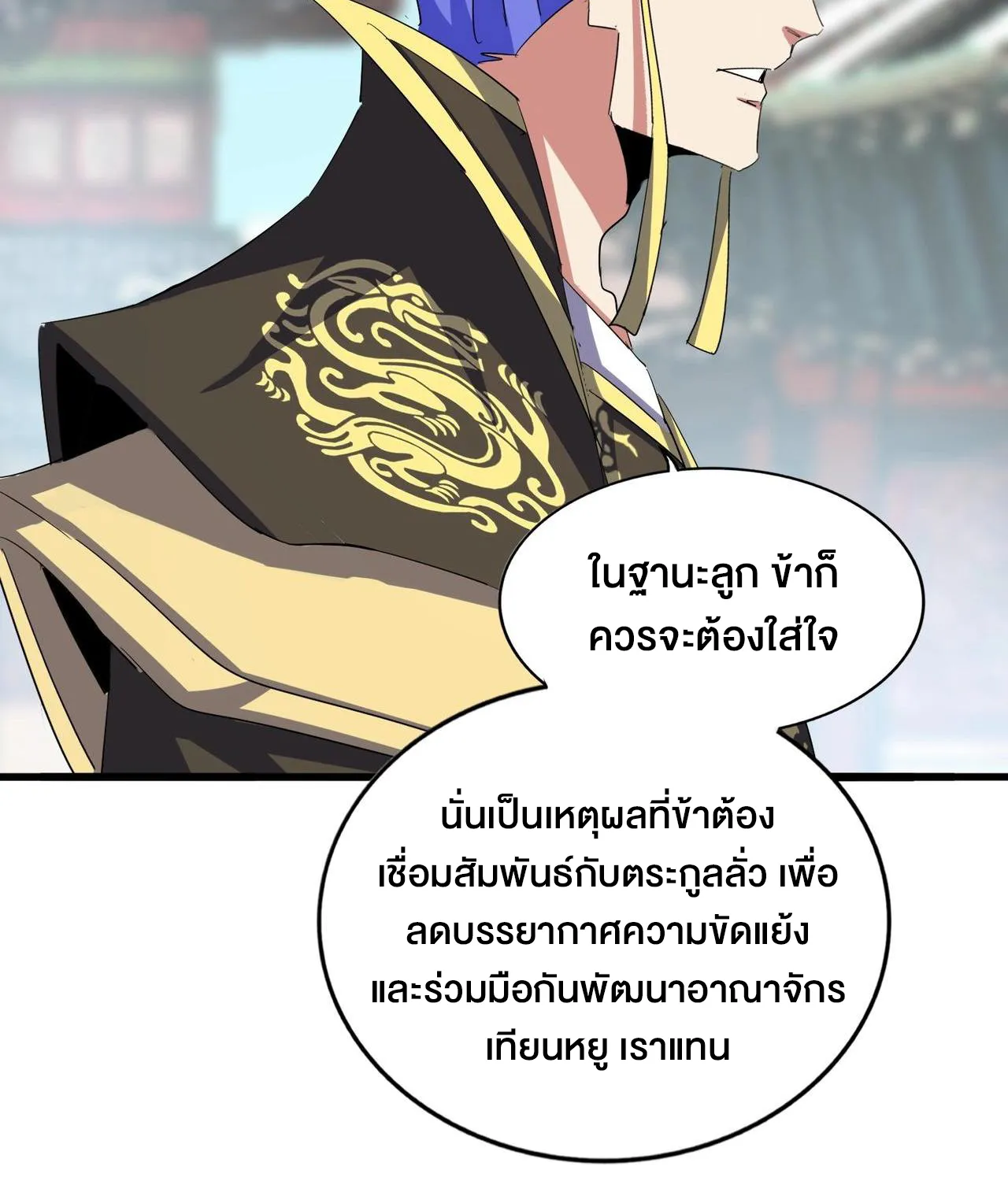 Magic Emperor - หน้า 55