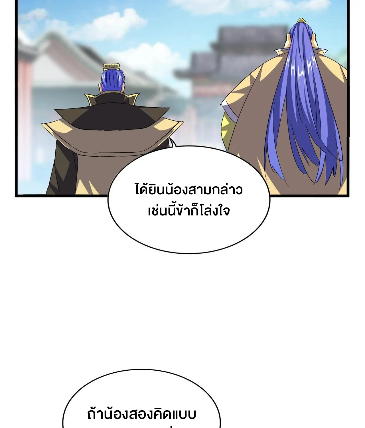 Magic Emperor - หน้า 58