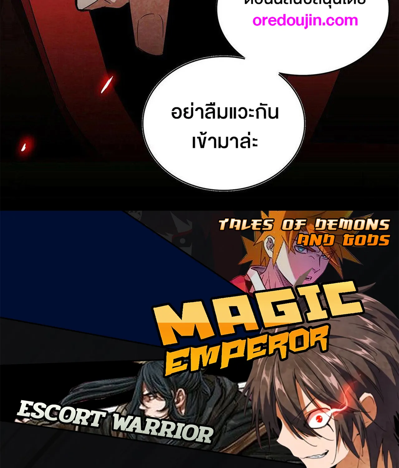 Magic Emperor - หน้า 71