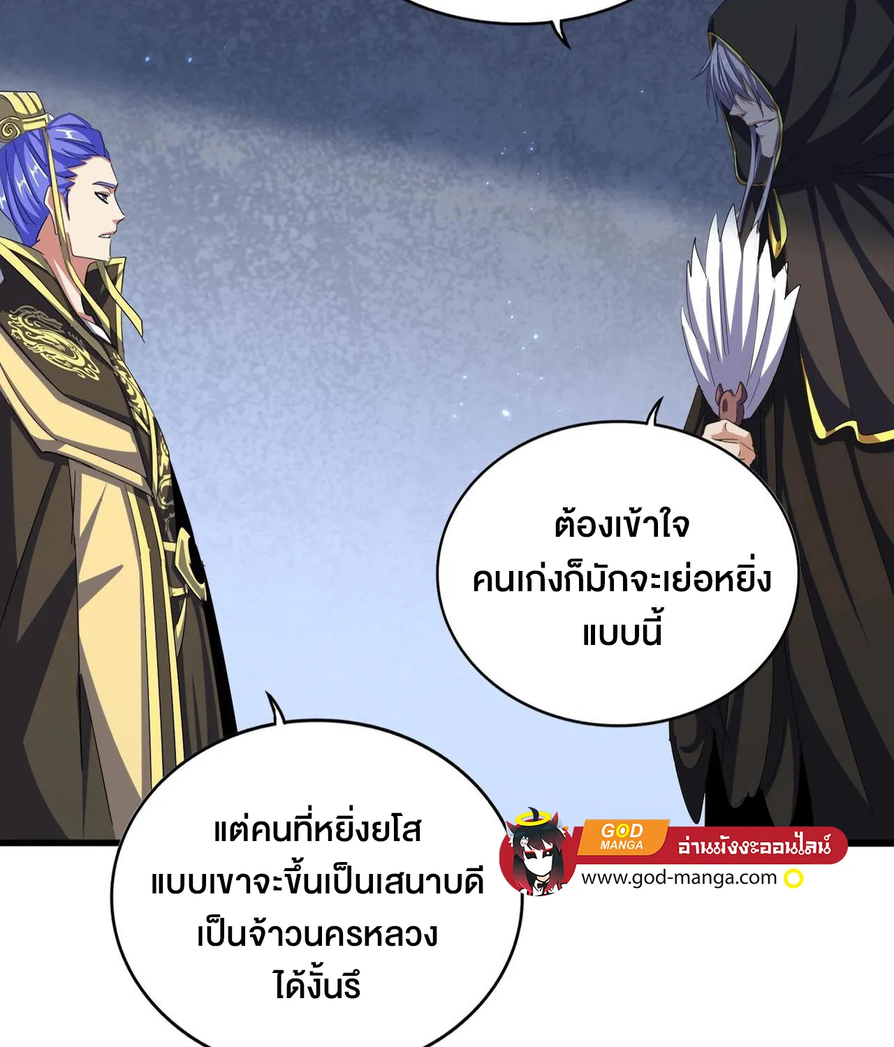 Magic Emperor - หน้า 11