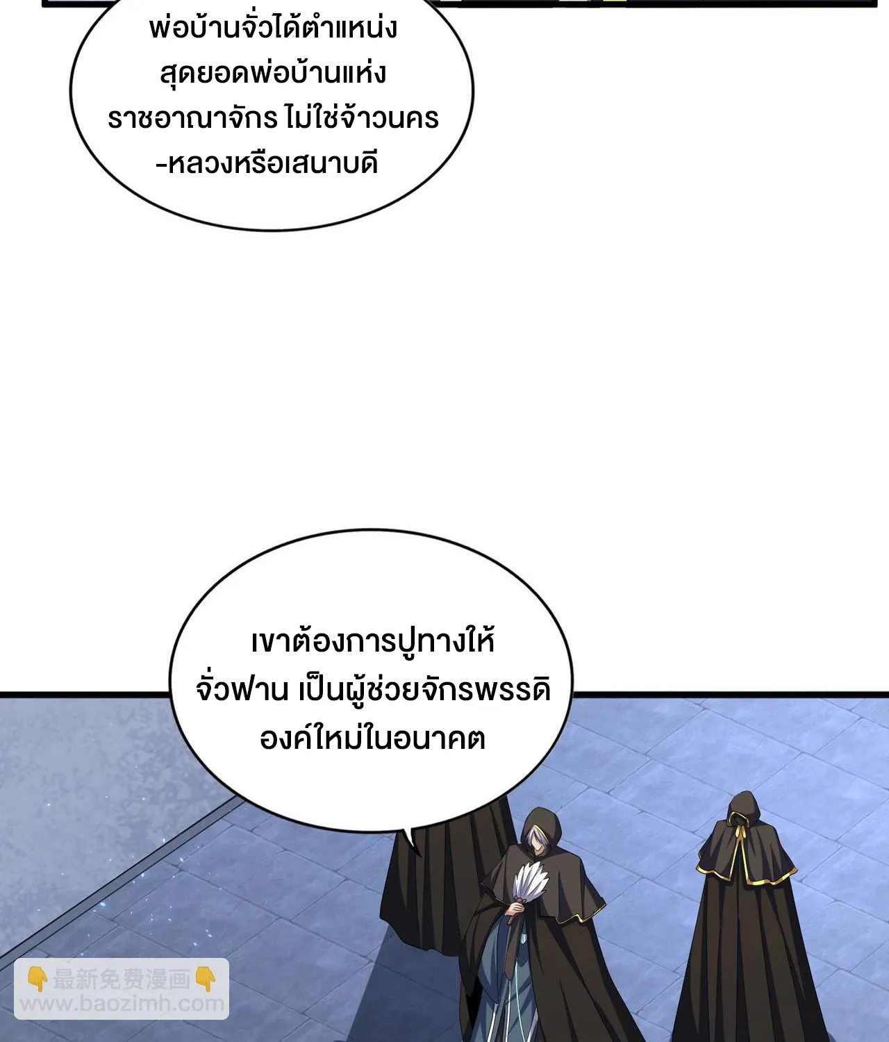 Magic Emperor - หน้า 13