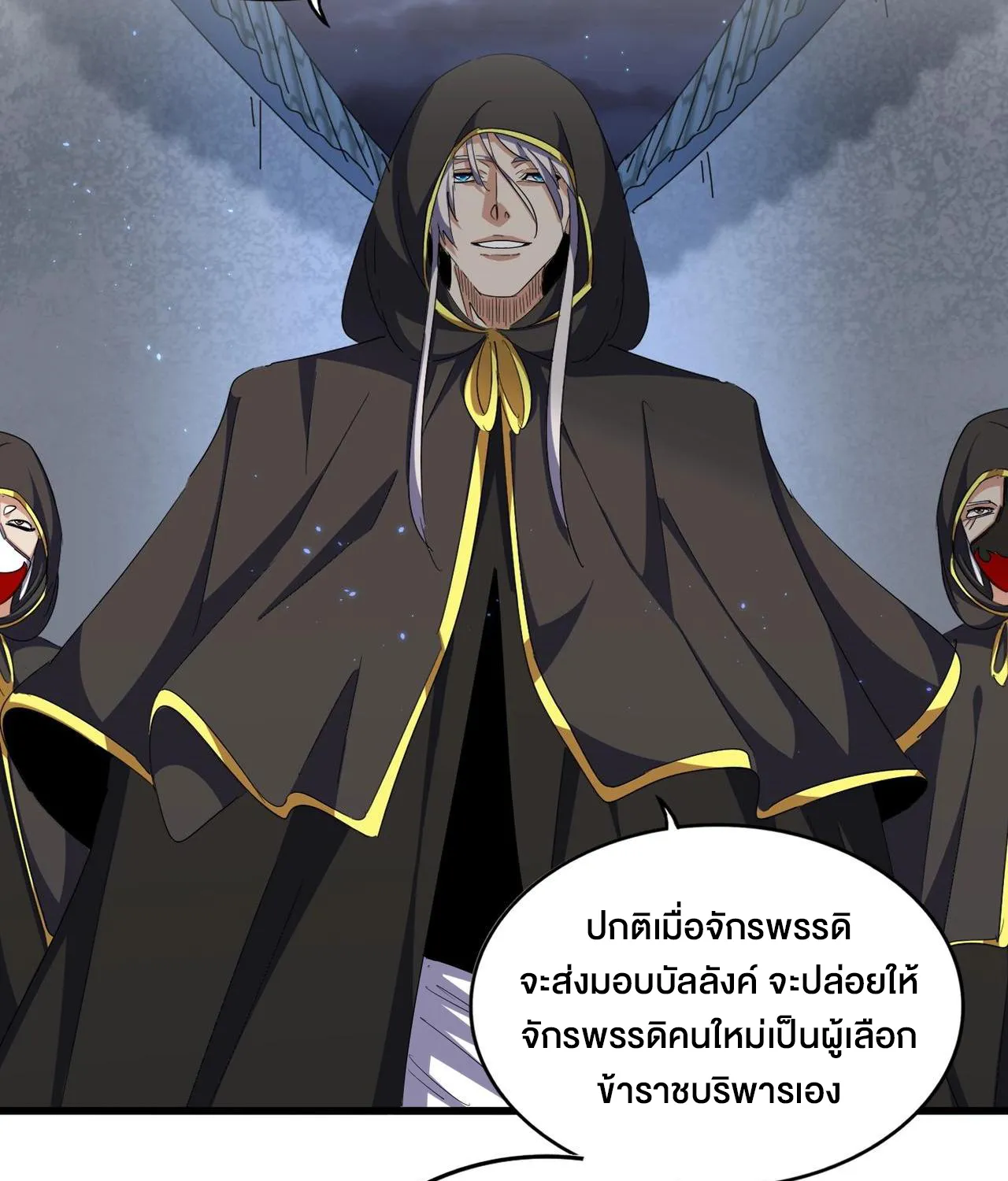 Magic Emperor - หน้า 20