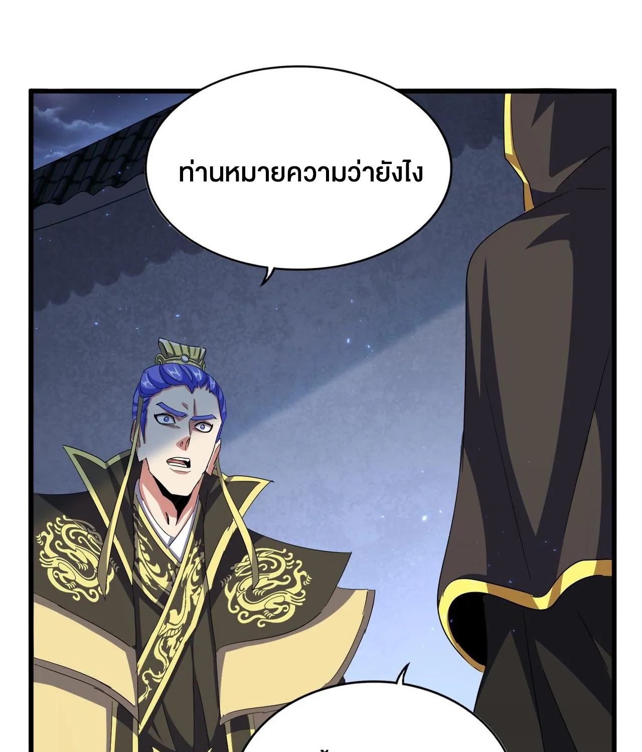 Magic Emperor - หน้า 24