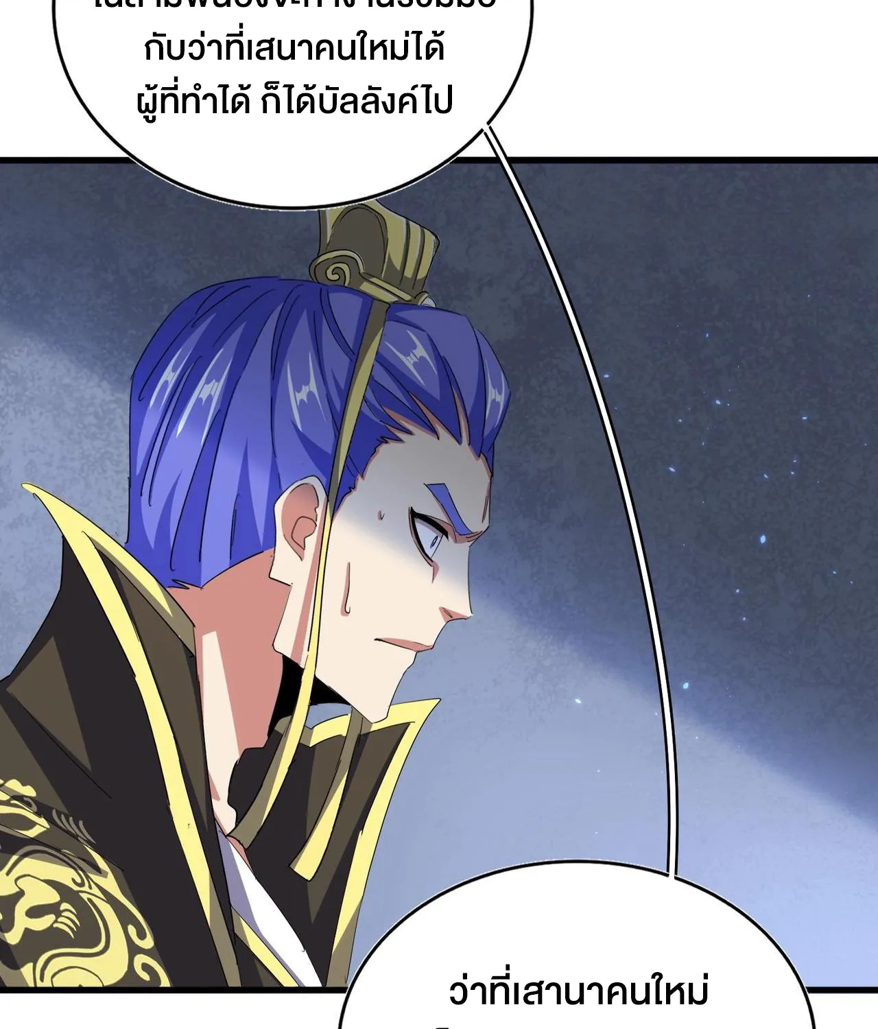 Magic Emperor - หน้า 26