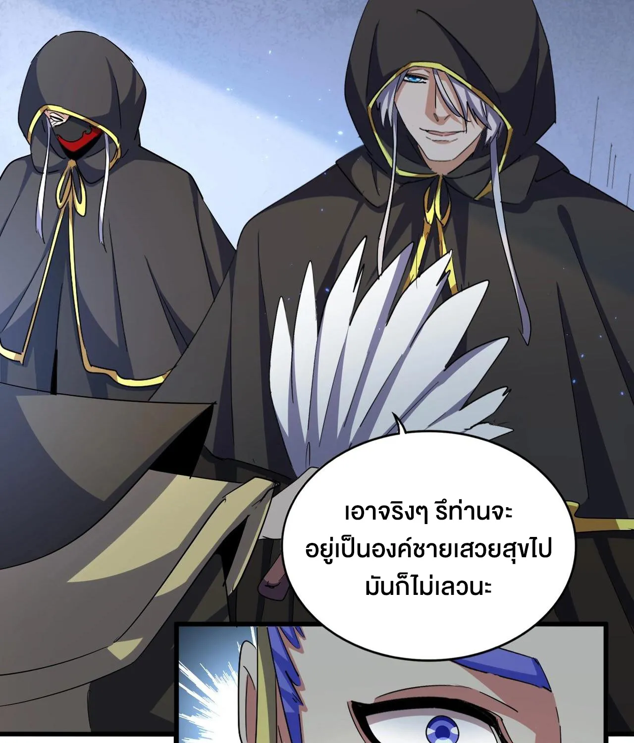 Magic Emperor - หน้า 28