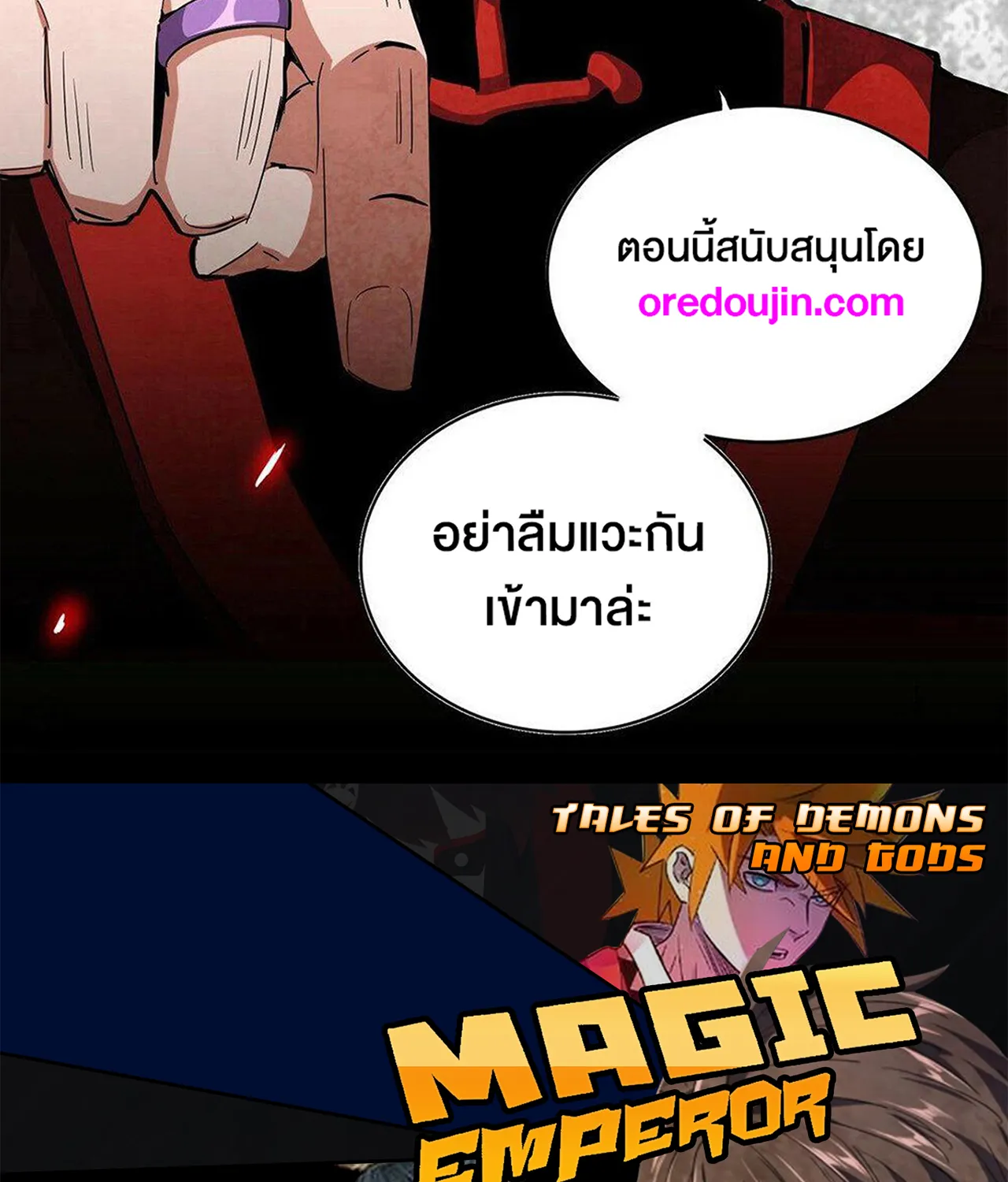 Magic Emperor - หน้า 71