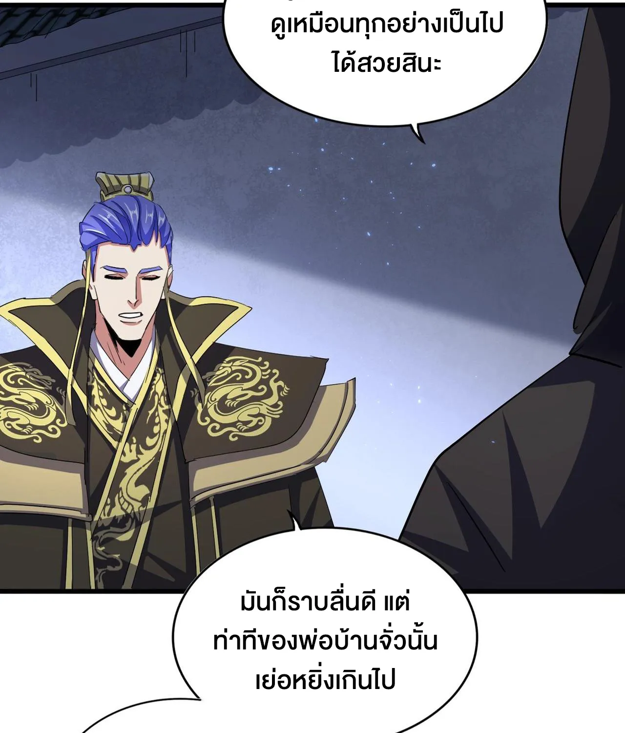 Magic Emperor - หน้า 8