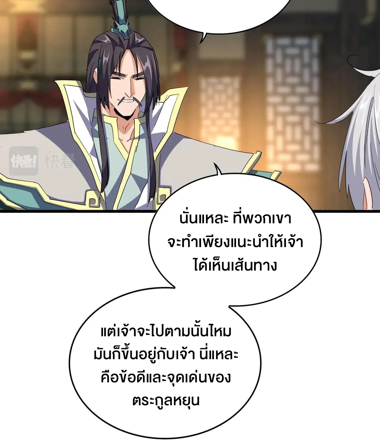 Magic Emperor - หน้า 15