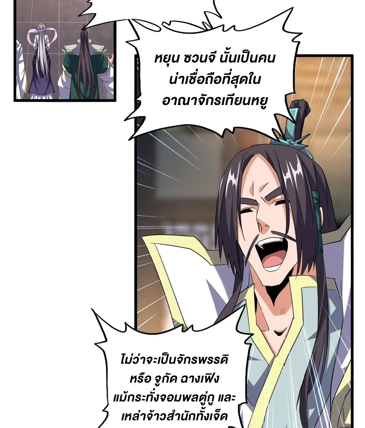 Magic Emperor - หน้า 3