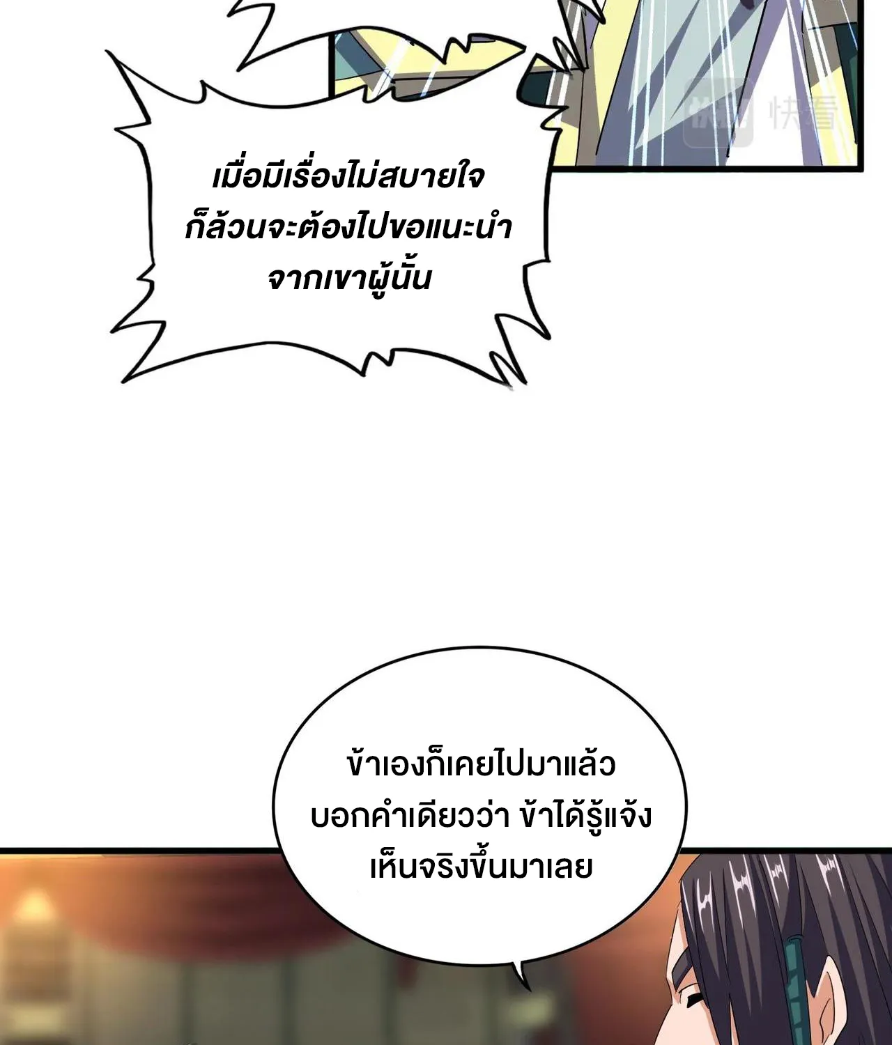 Magic Emperor - หน้า 4