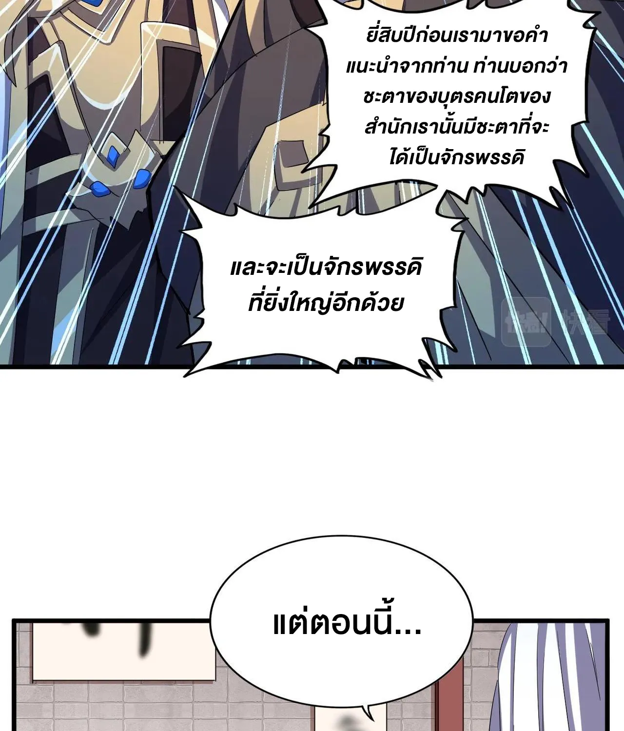 Magic Emperor - หน้า 47