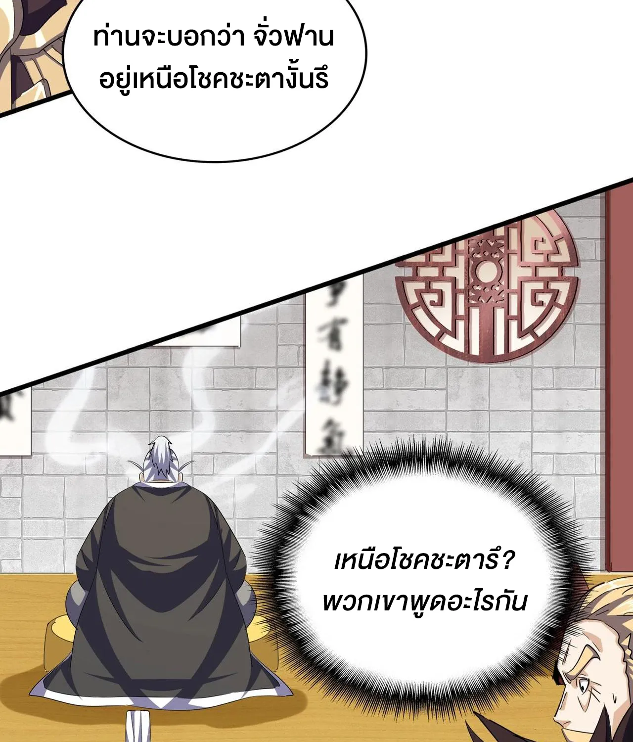 Magic Emperor - หน้า 10