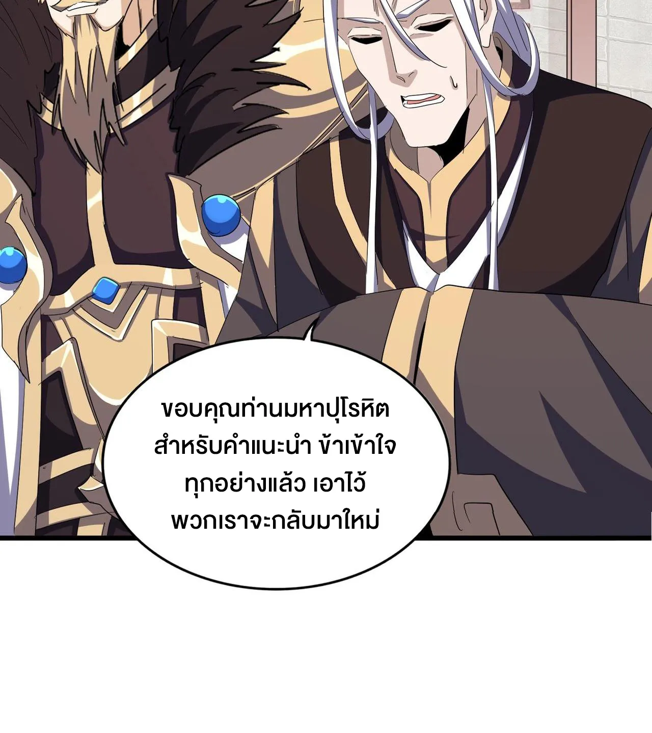 Magic Emperor - หน้า 15