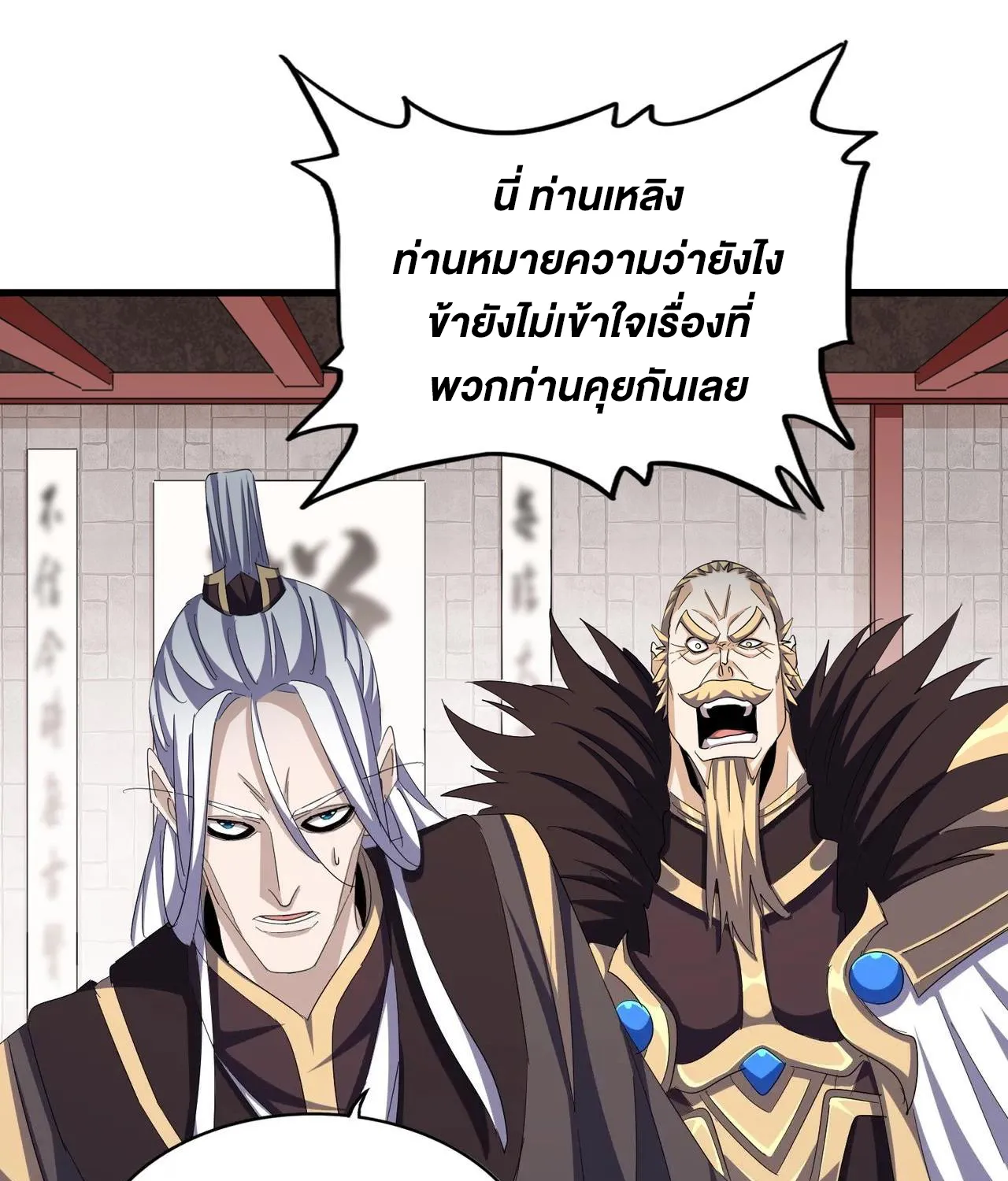 Magic Emperor - หน้า 16