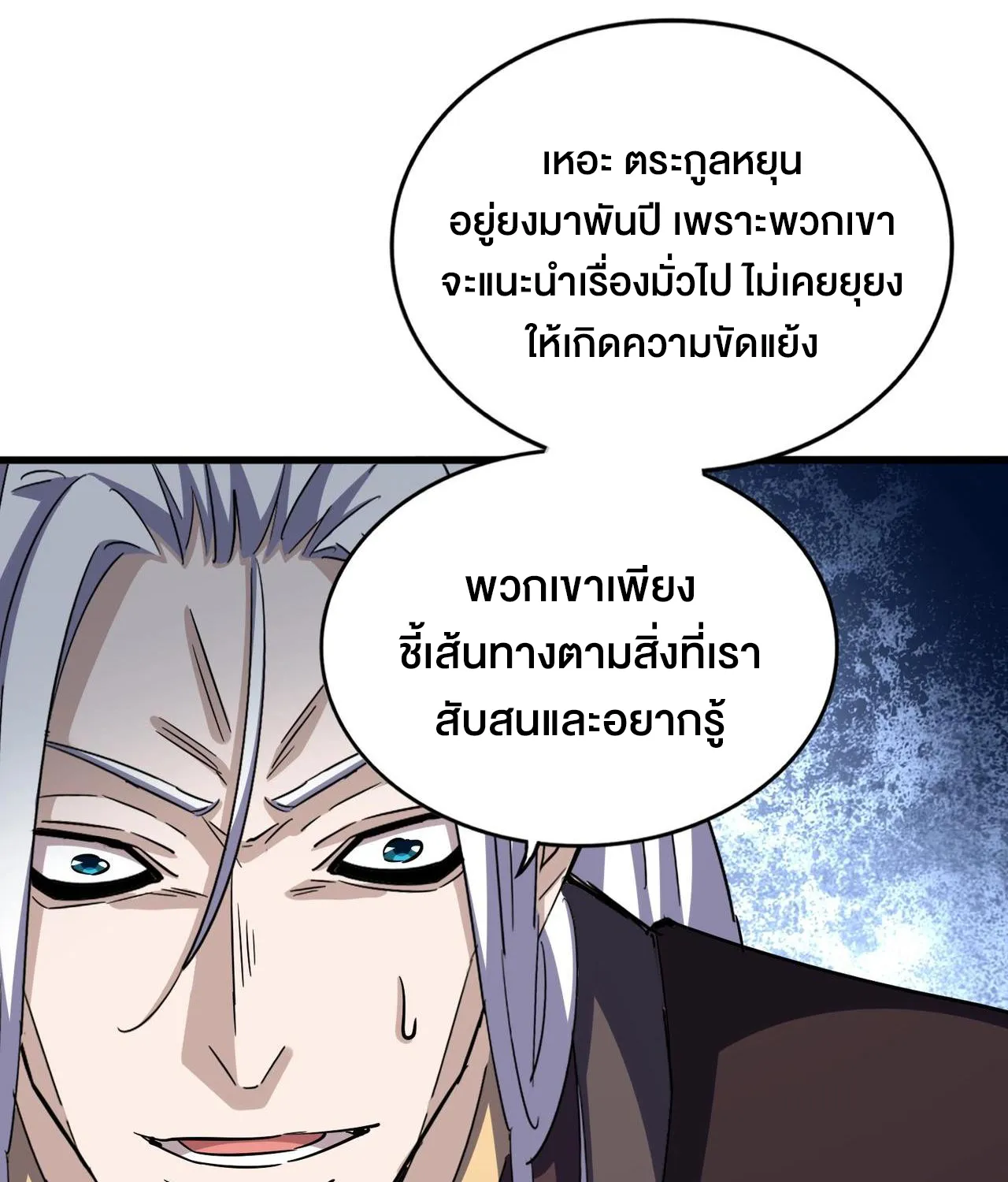 Magic Emperor - หน้า 23