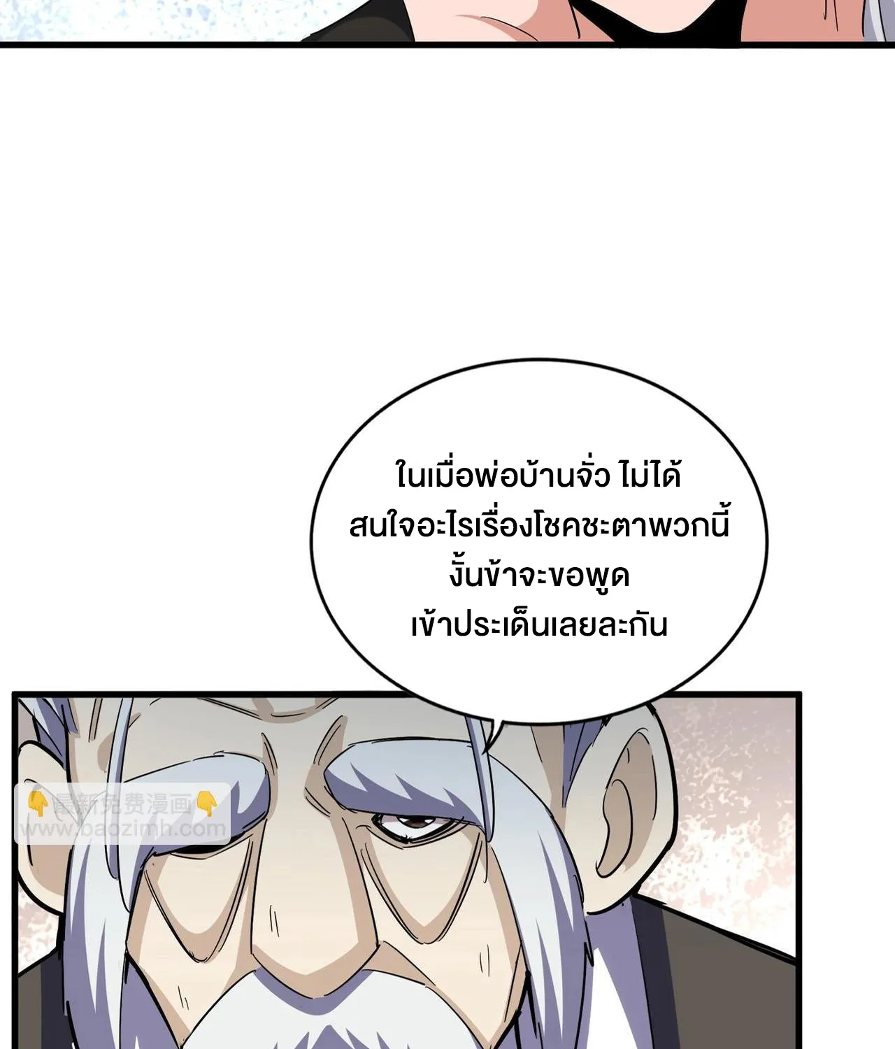 Magic Emperor - หน้า 12