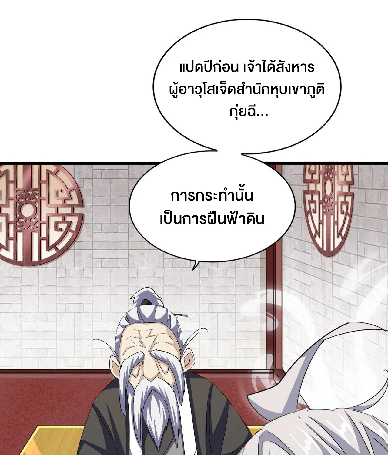 Magic Emperor - หน้า 14