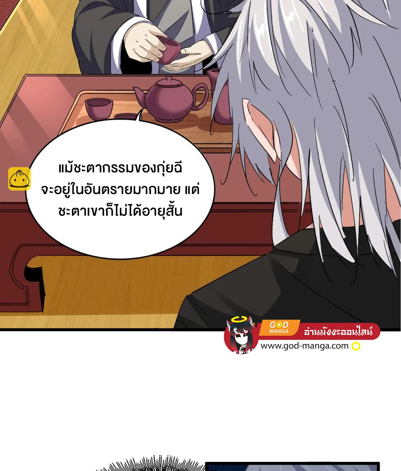 Magic Emperor - หน้า 15