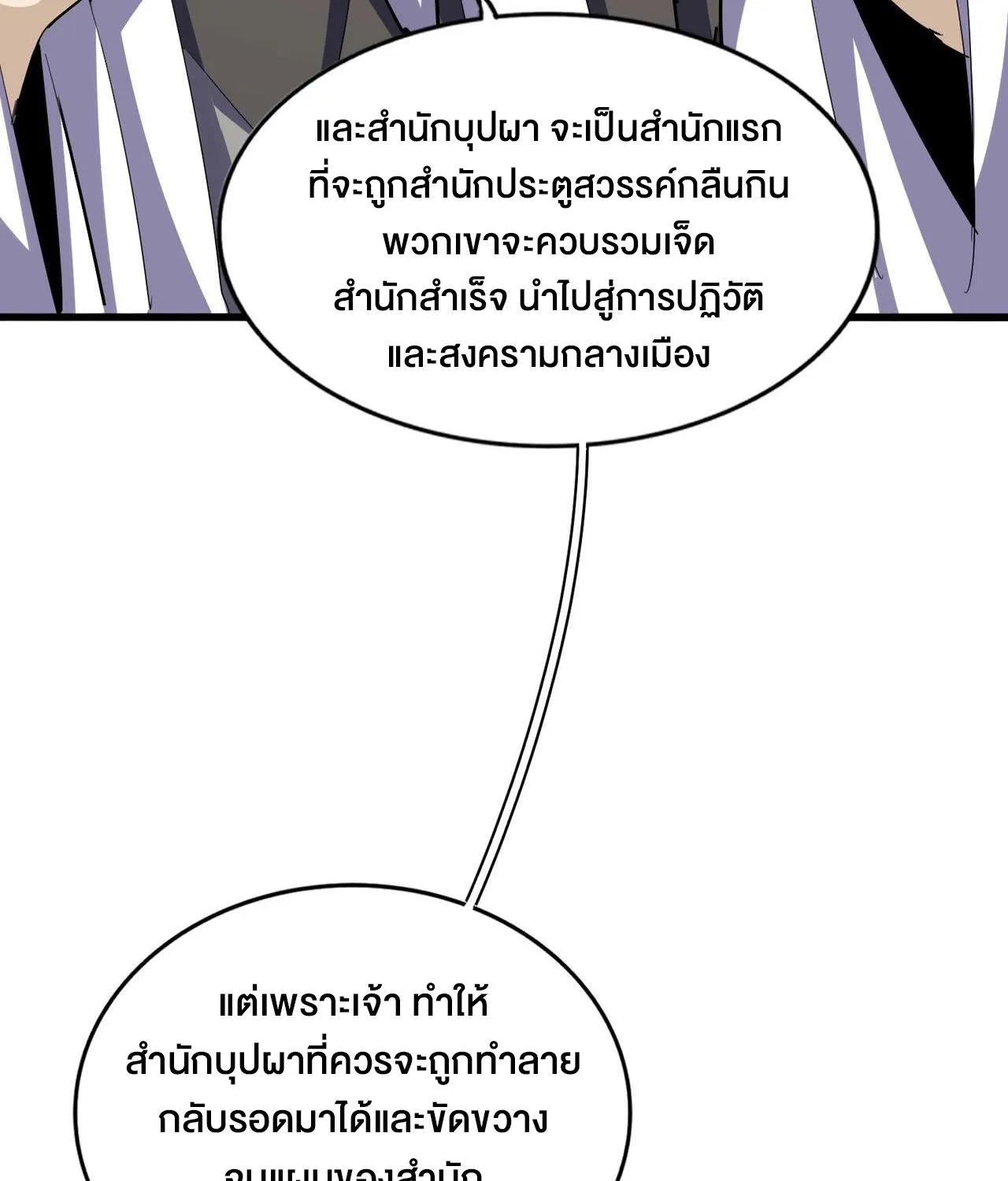 Magic Emperor - หน้า 27