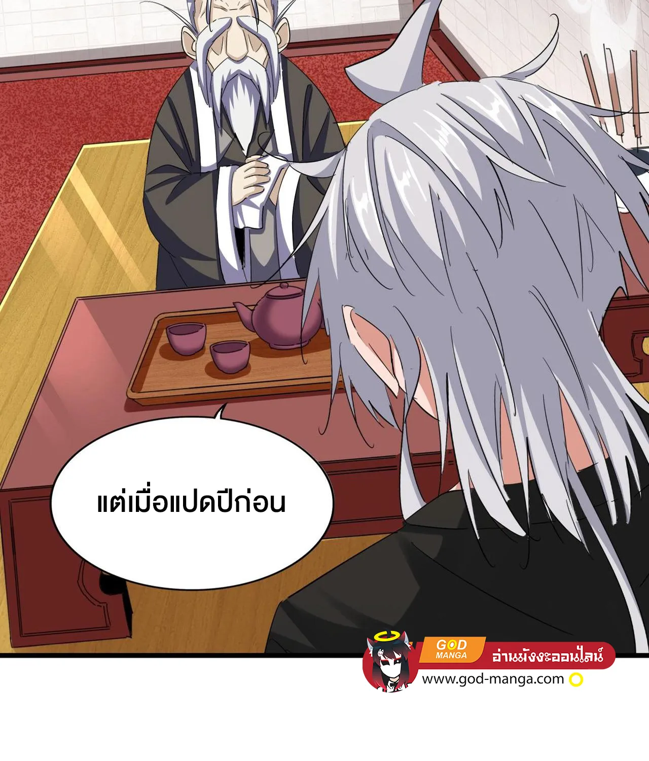 Magic Emperor - หน้า 4